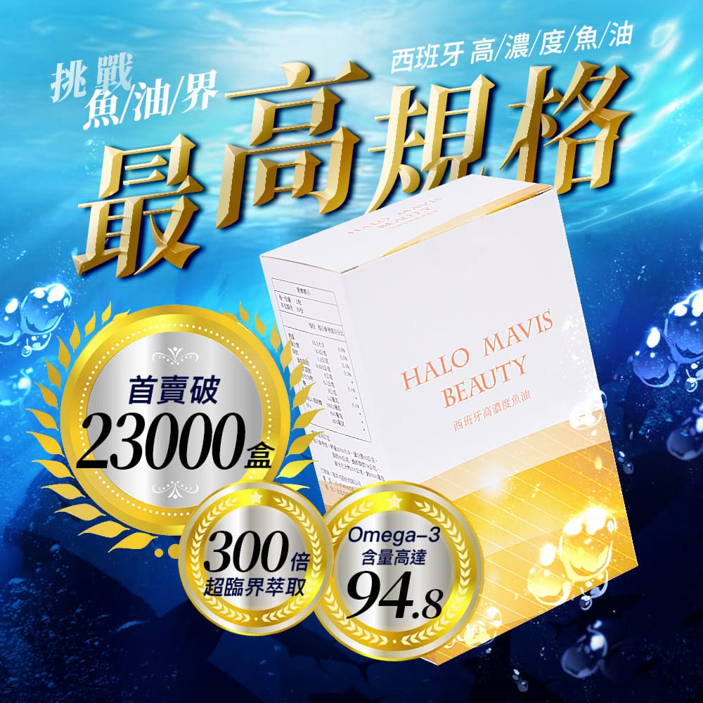 西班牙高濃度魚油