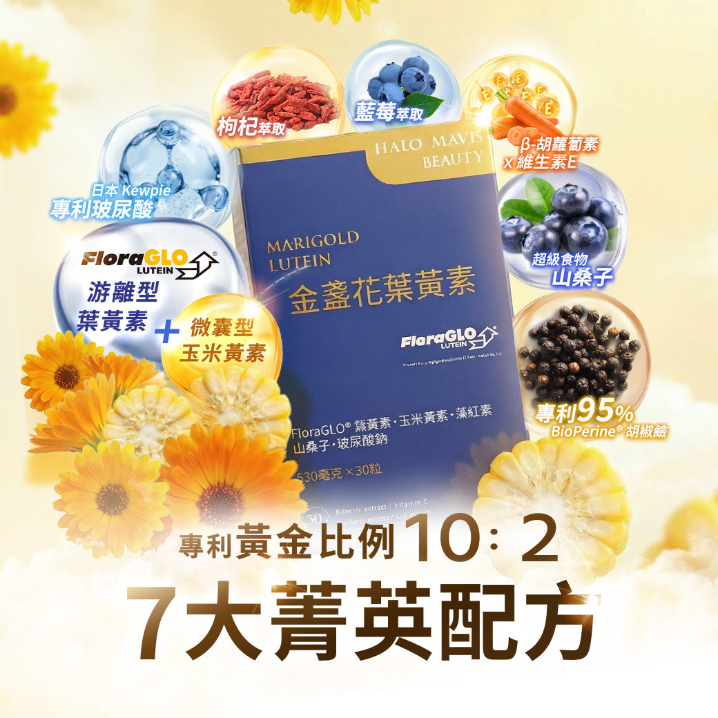 FloraGLO®金盞花葉黃素