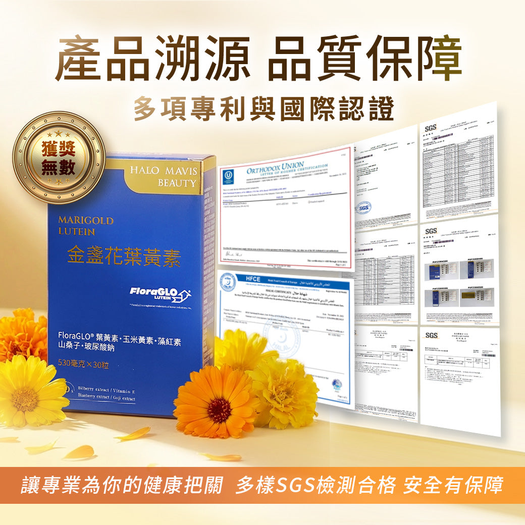 FloraGLO®金盞花葉黃素
