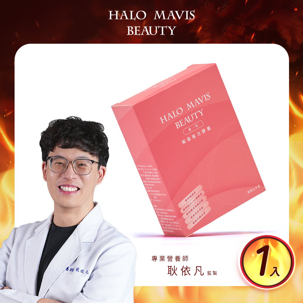 新一代褐藻複合膠囊