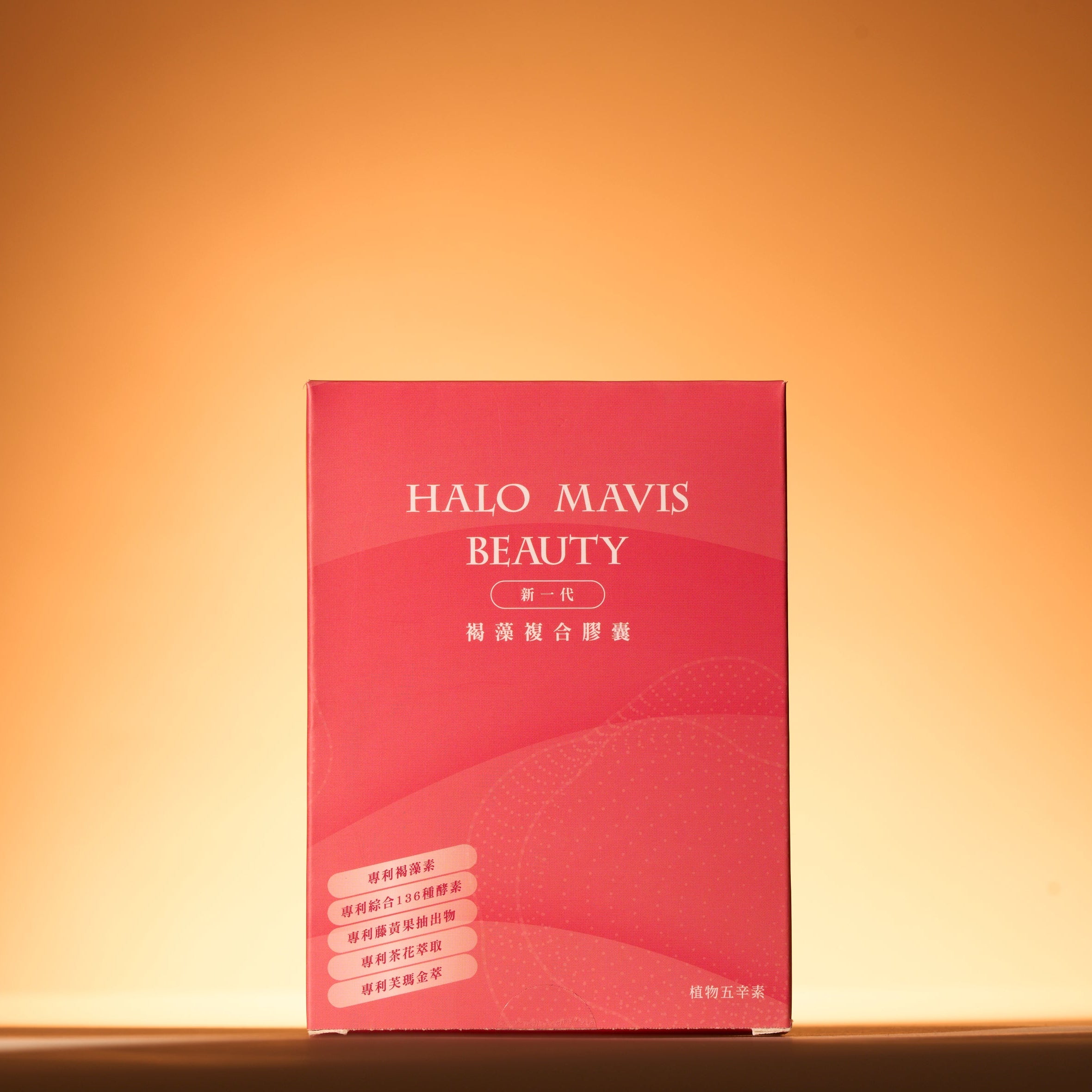 新一代褐藻複合膠囊