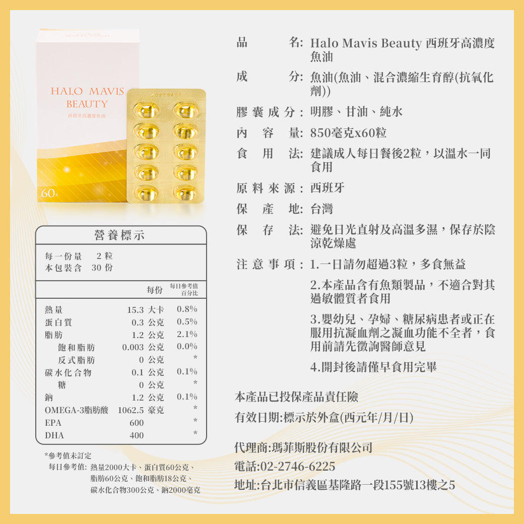 西班牙高濃度魚油