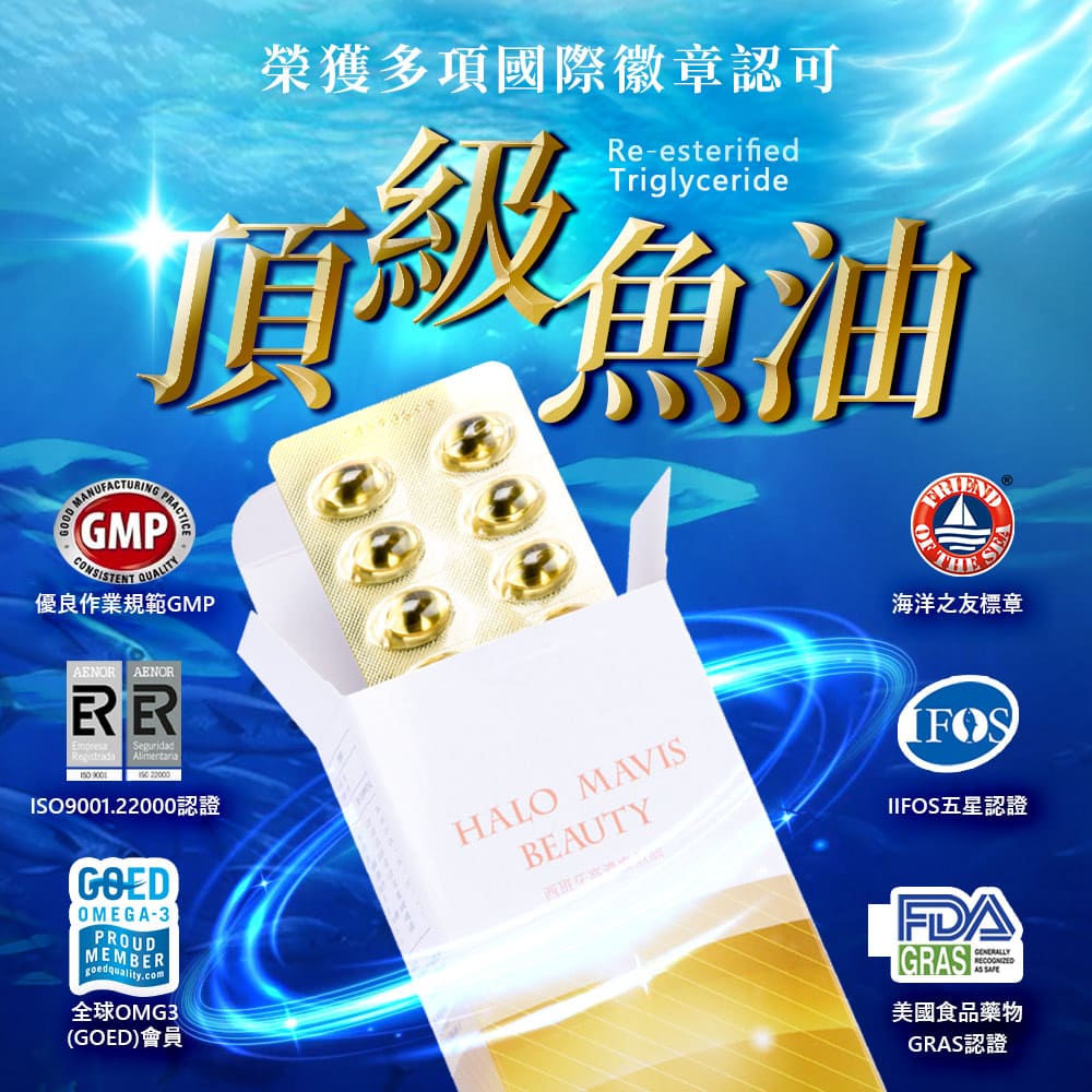 西班牙高濃度魚油